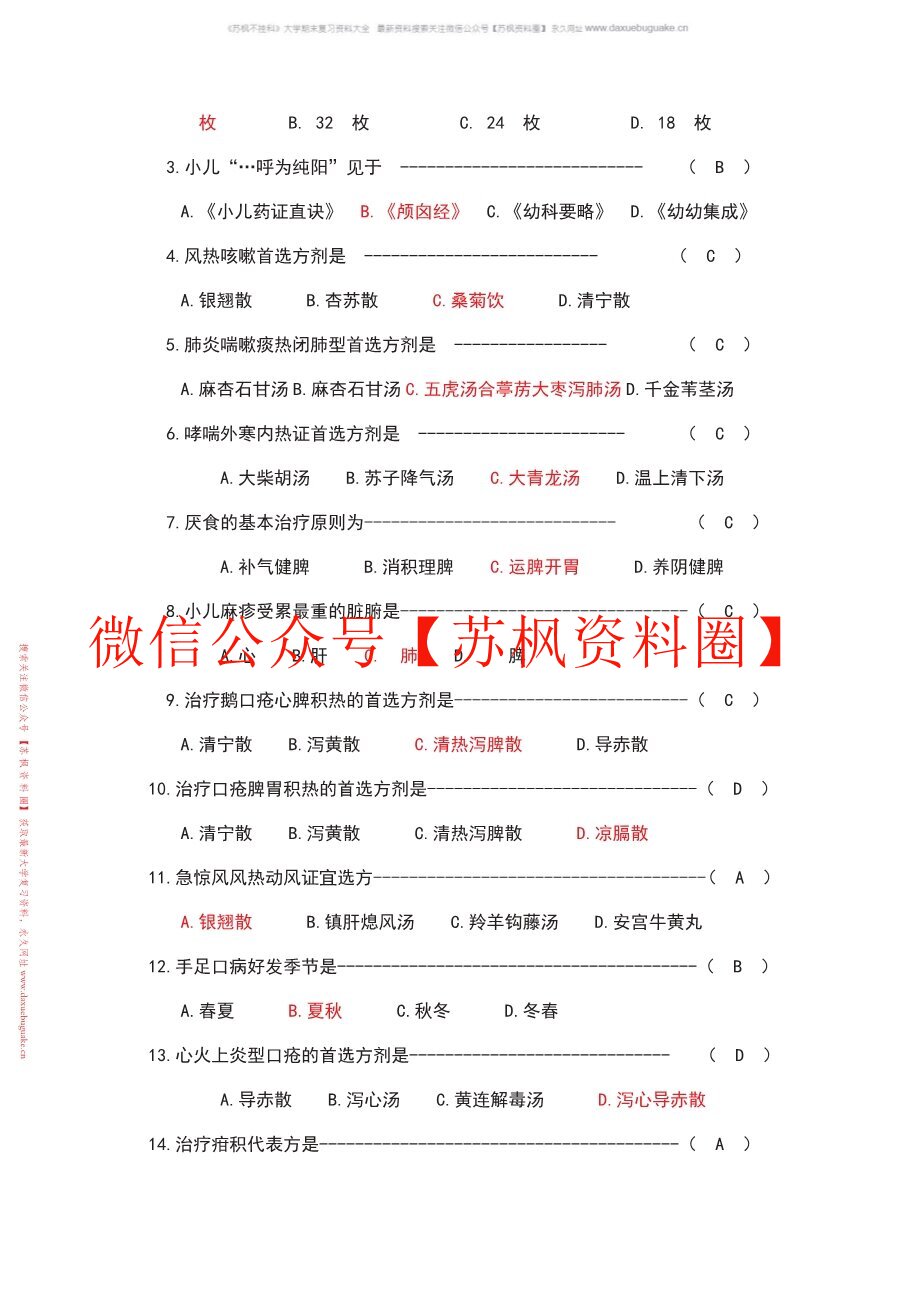 中西医结合儿科